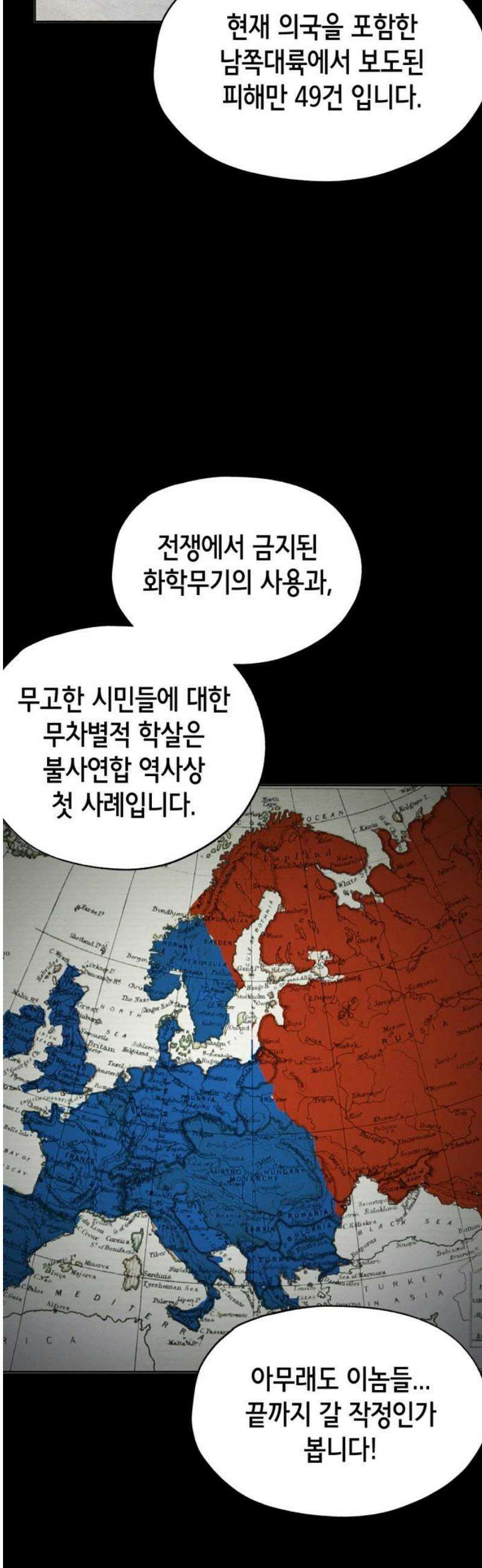 괴물들의 장의사 24화 : 낙원 3