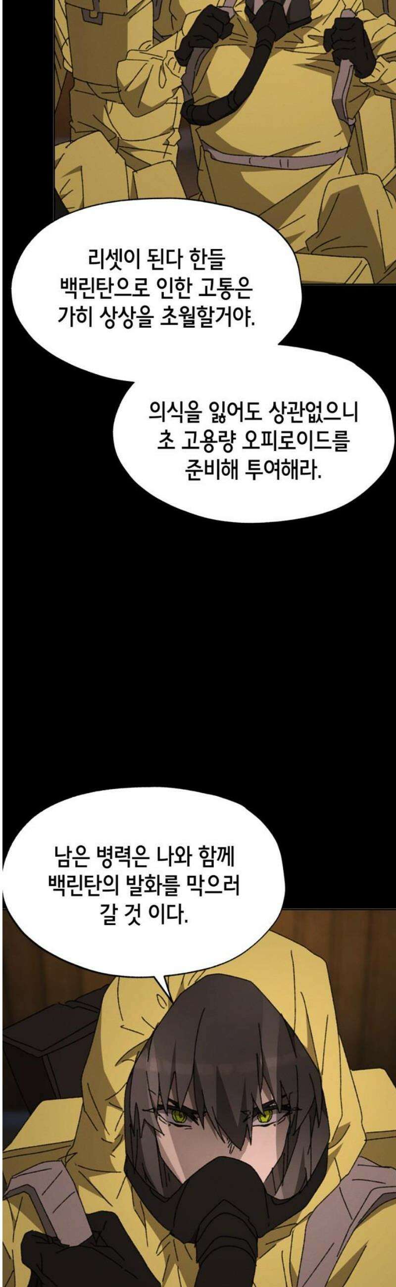 괴물들의 장의사 24화 : 낙원 5