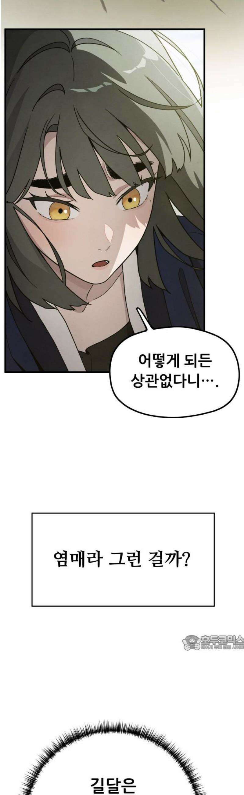 염매 14화 - 강원도 춘천시의 흉내쥐<4> 2