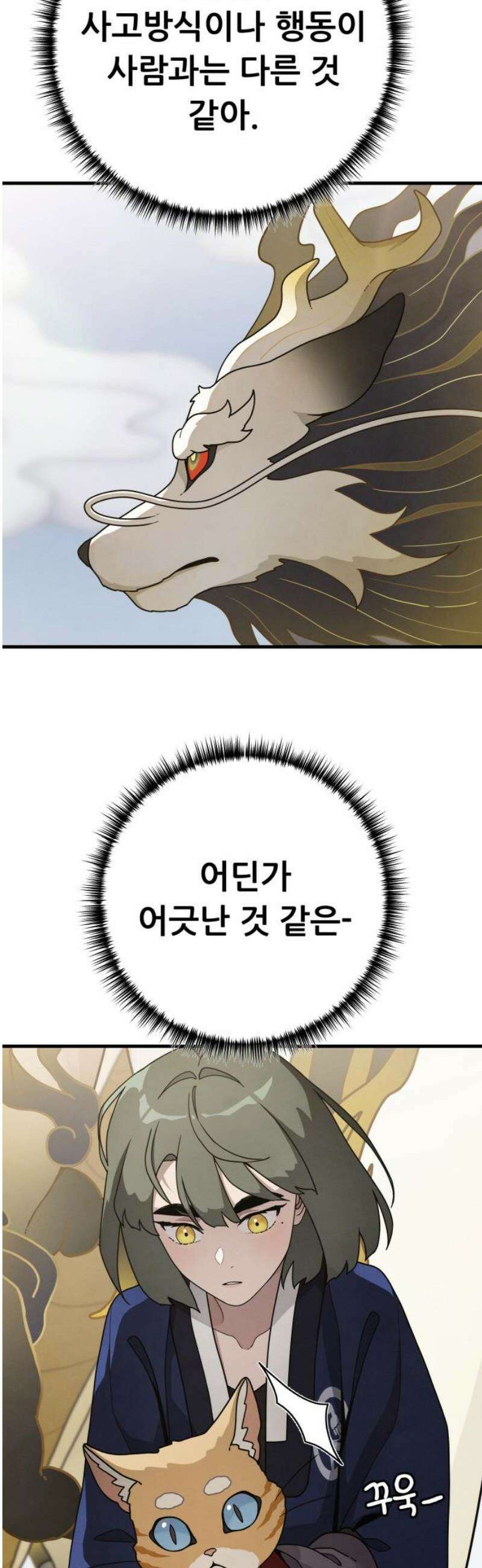 염매 14화 - 강원도 춘천시의 흉내쥐<4> 3