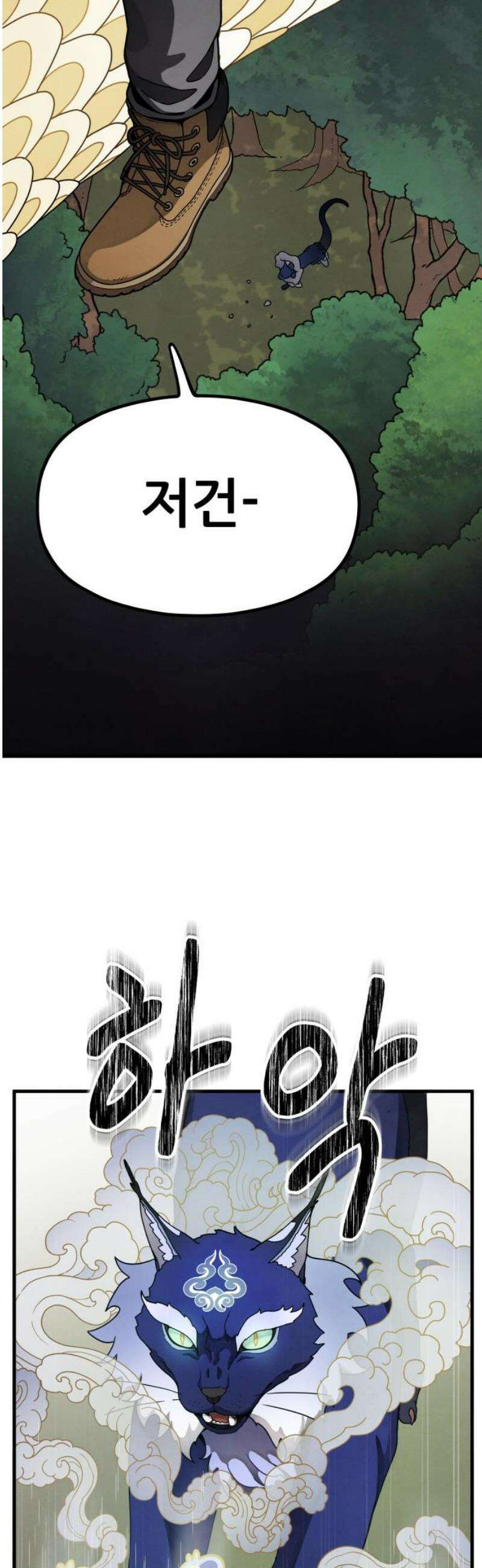 염매 14화 - 강원도 춘천시의 흉내쥐<4> 6