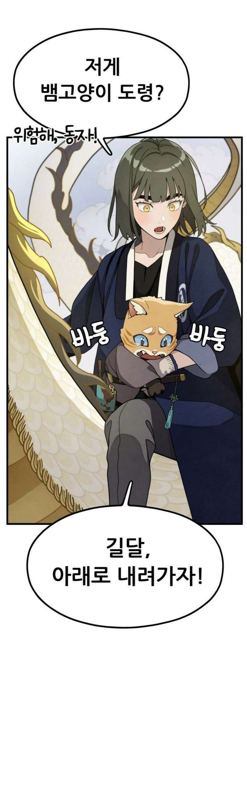 염매 14화 - 강원도 춘천시의 흉내쥐<4> 8