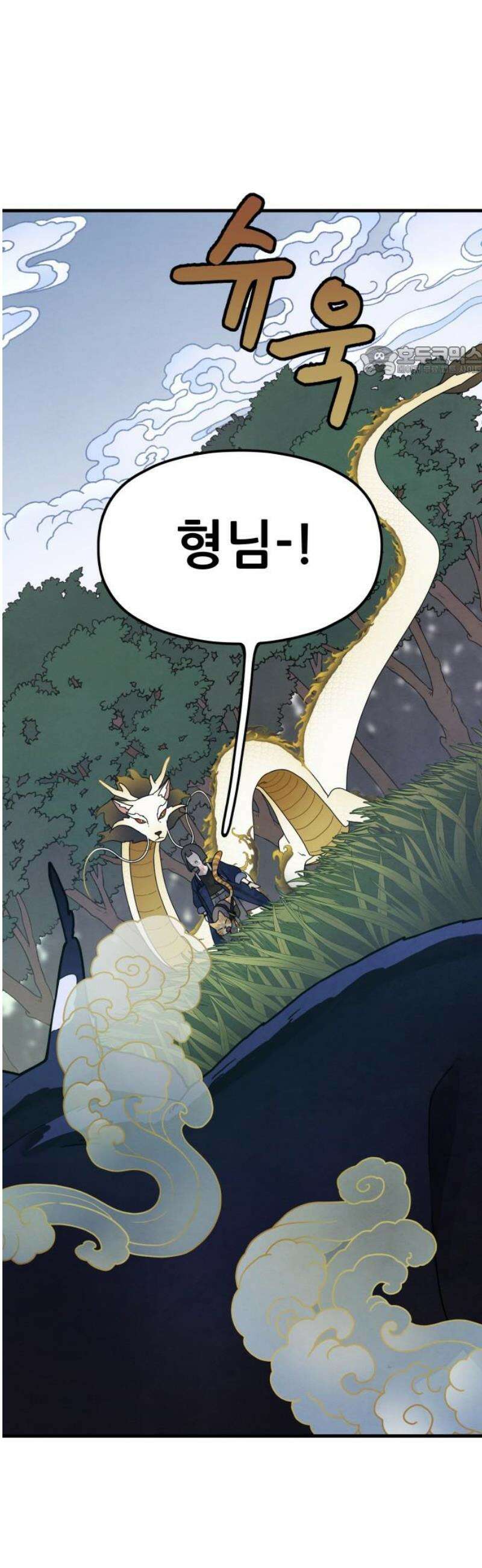 염매 14화 - 강원도 춘천시의 흉내쥐<4> 9