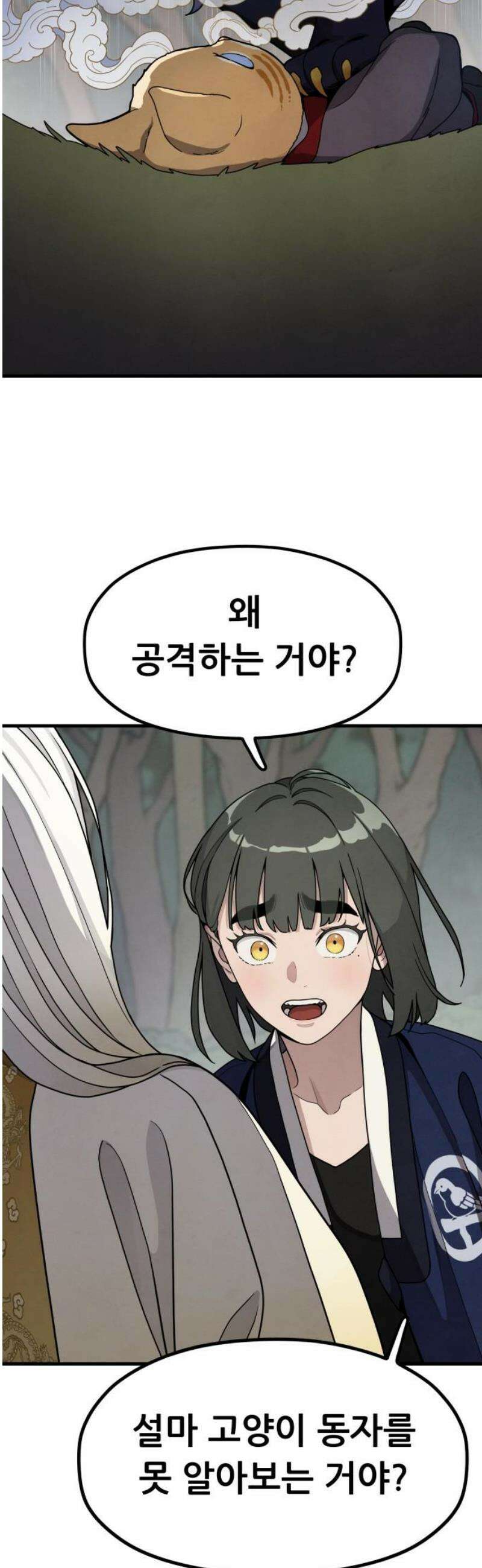 염매 14화 - 강원도 춘천시의 흉내쥐<4> 14