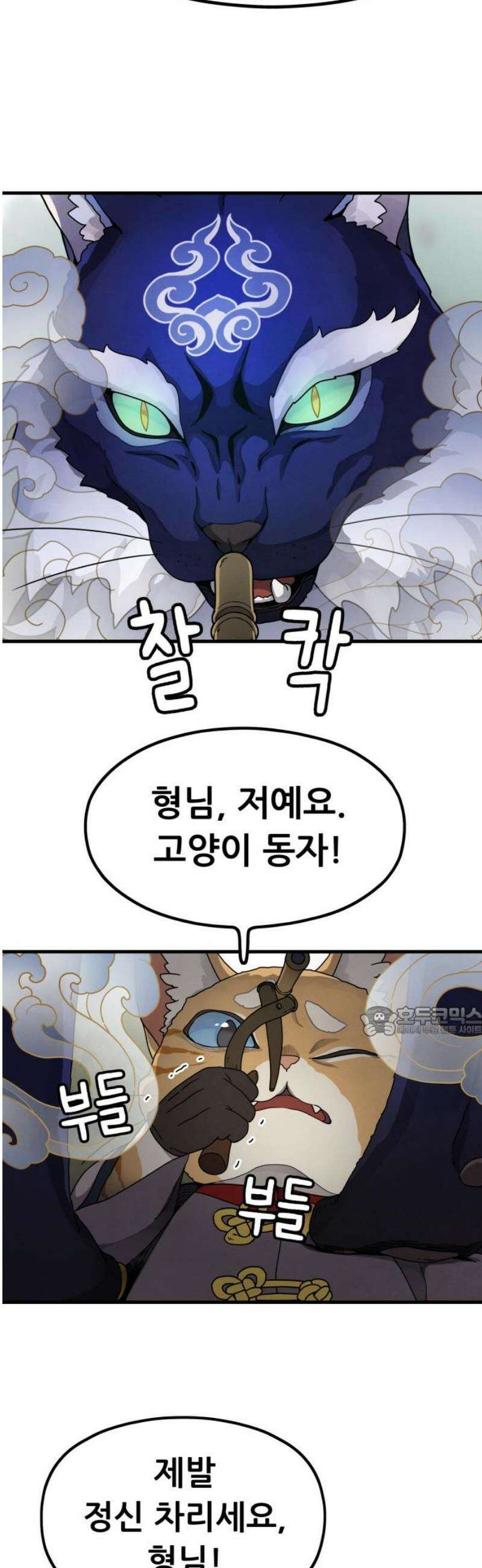 염매 14화 - 강원도 춘천시의 흉내쥐<4> 15