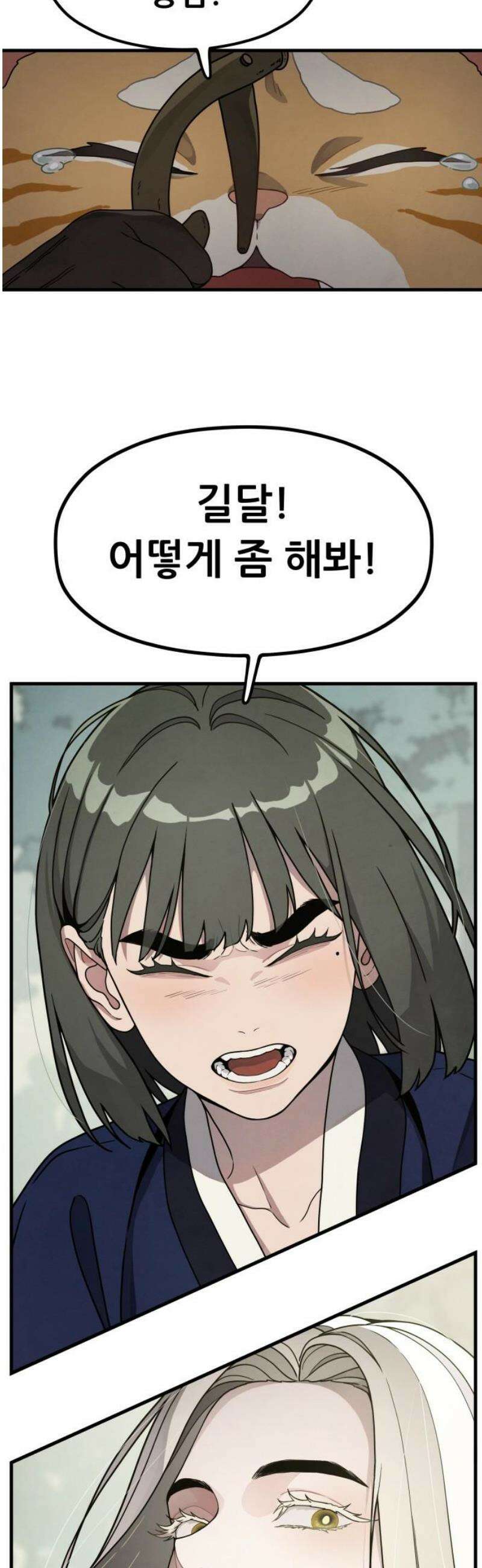 염매 14화 - 강원도 춘천시의 흉내쥐<4> 16