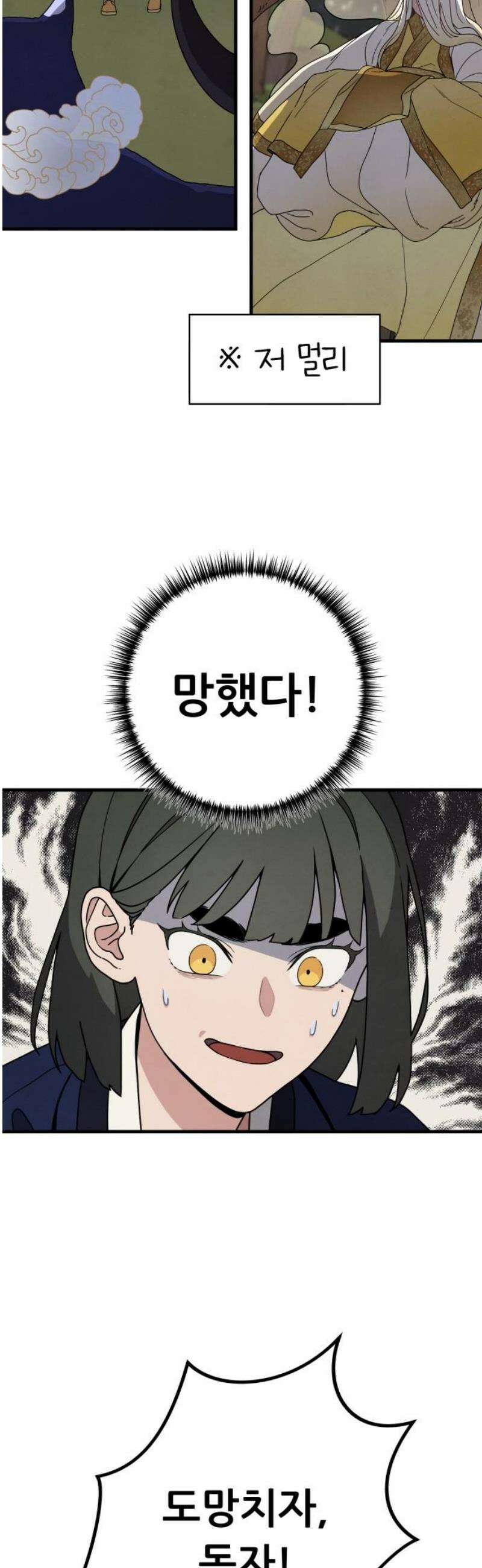 염매 14화 - 강원도 춘천시의 흉내쥐<4> 25