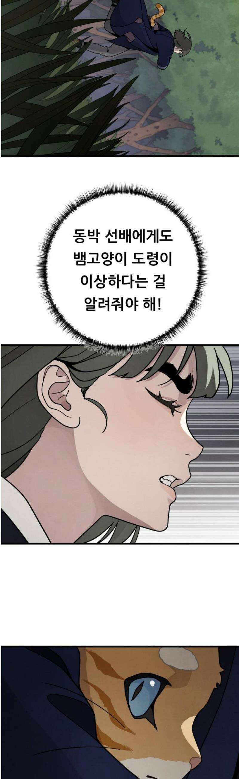 염매 14화 - 강원도 춘천시의 흉내쥐<4> 29