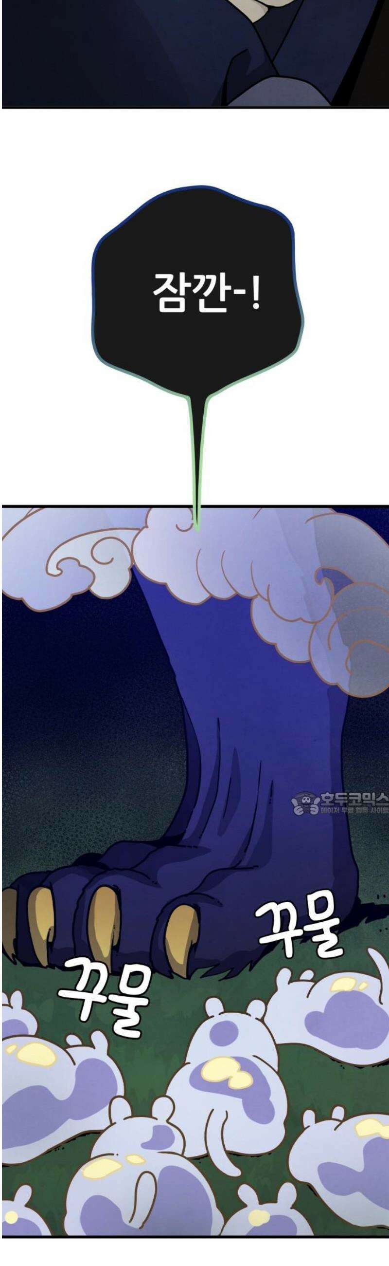 염매 14화 - 강원도 춘천시의 흉내쥐<4> 30