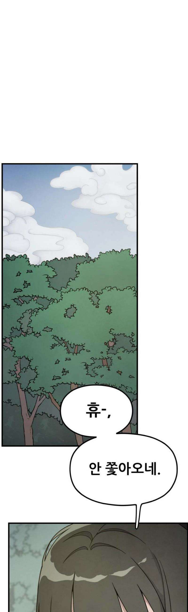 염매 14화 - 강원도 춘천시의 흉내쥐<4> 35