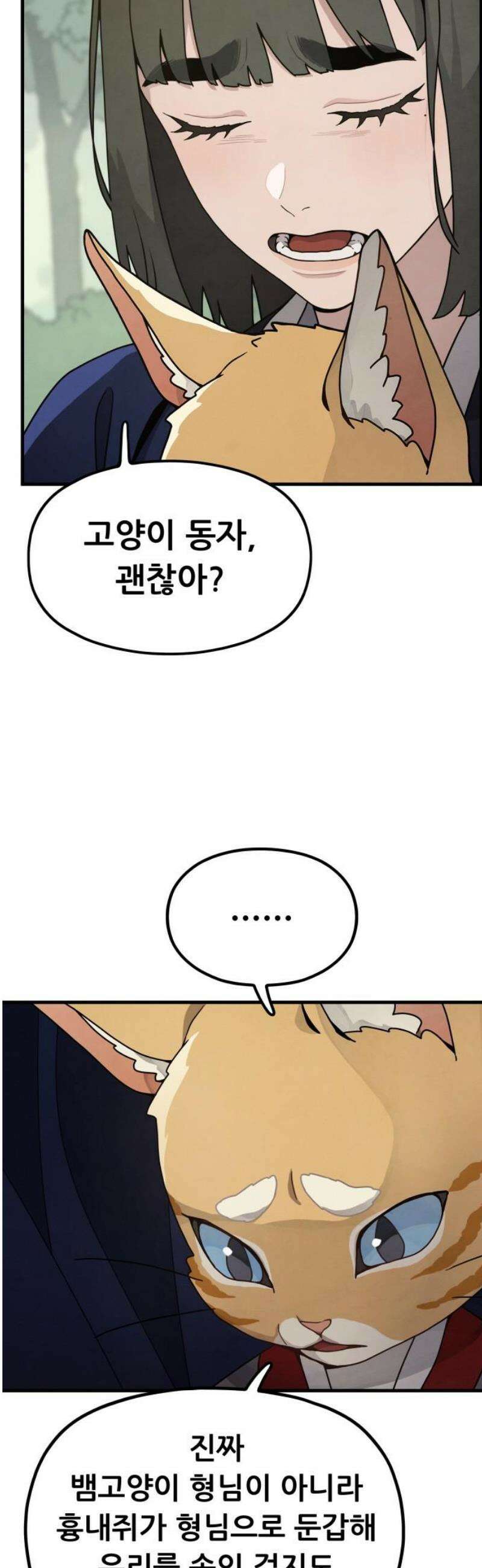 염매 14화 - 강원도 춘천시의 흉내쥐<4> 36