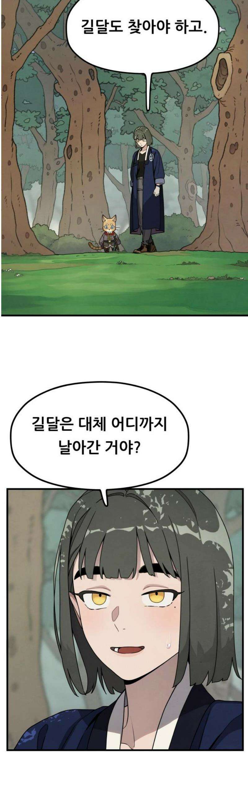 염매 14화 - 강원도 춘천시의 흉내쥐<4> 38