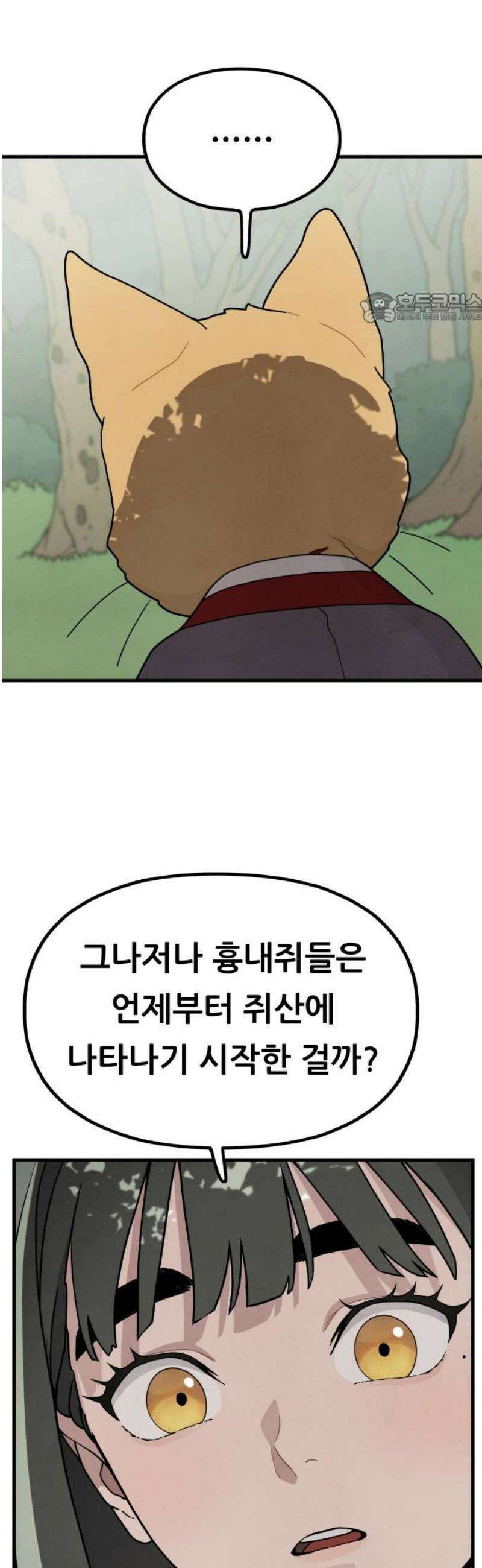 염매 14화 - 강원도 춘천시의 흉내쥐<4> 39
