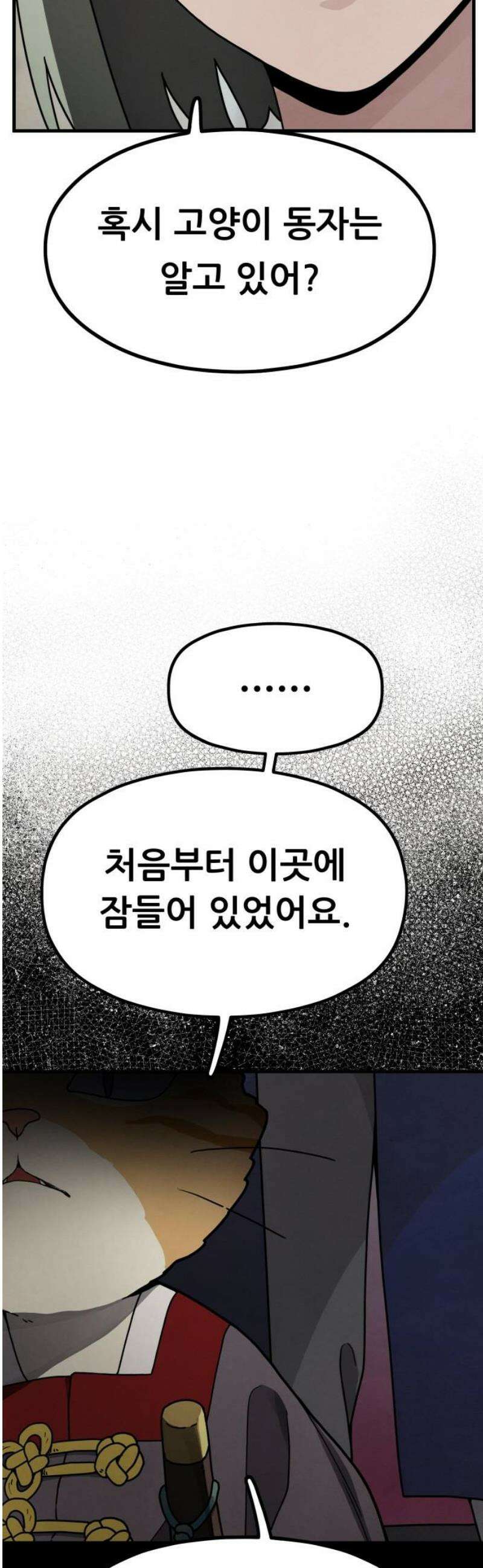 염매 14화 - 강원도 춘천시의 흉내쥐<4> 40