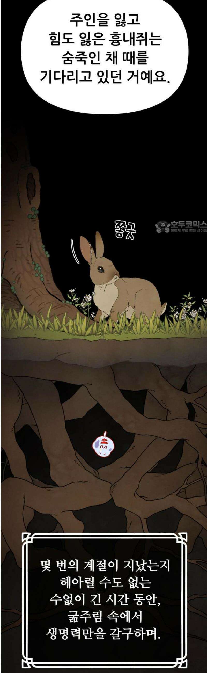 염매 14화 - 강원도 춘천시의 흉내쥐<4> 41