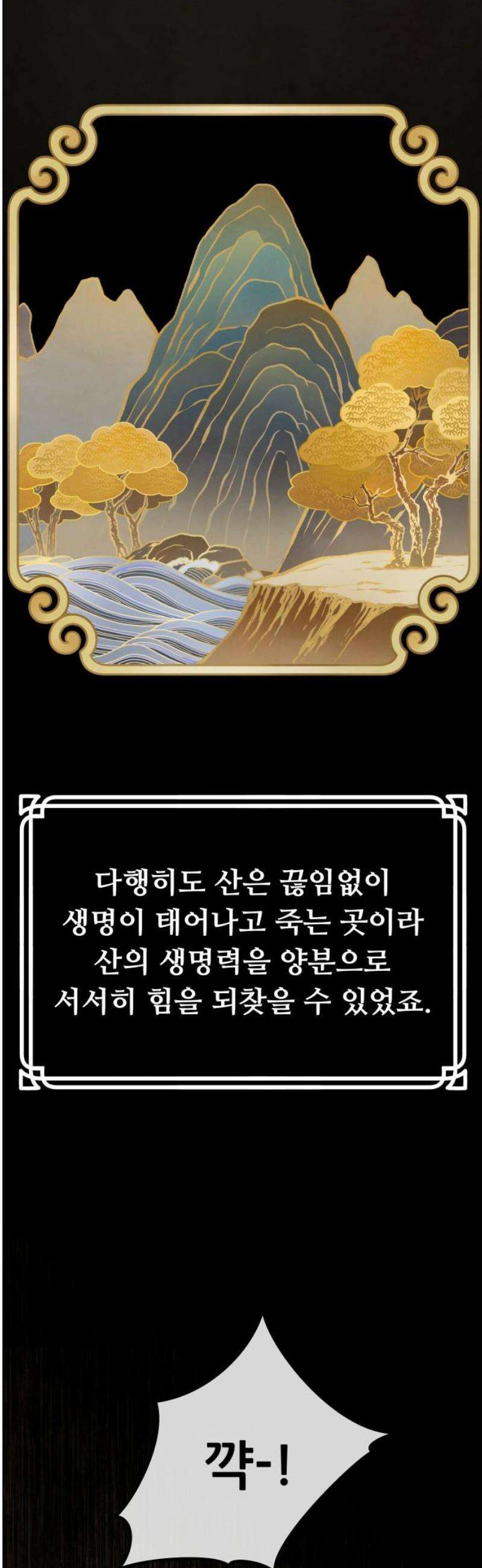 염매 14화 - 강원도 춘천시의 흉내쥐<4> 42