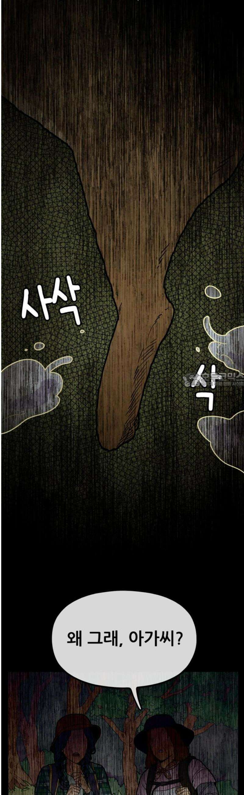 염매 14화 - 강원도 춘천시의 흉내쥐<4> 43
