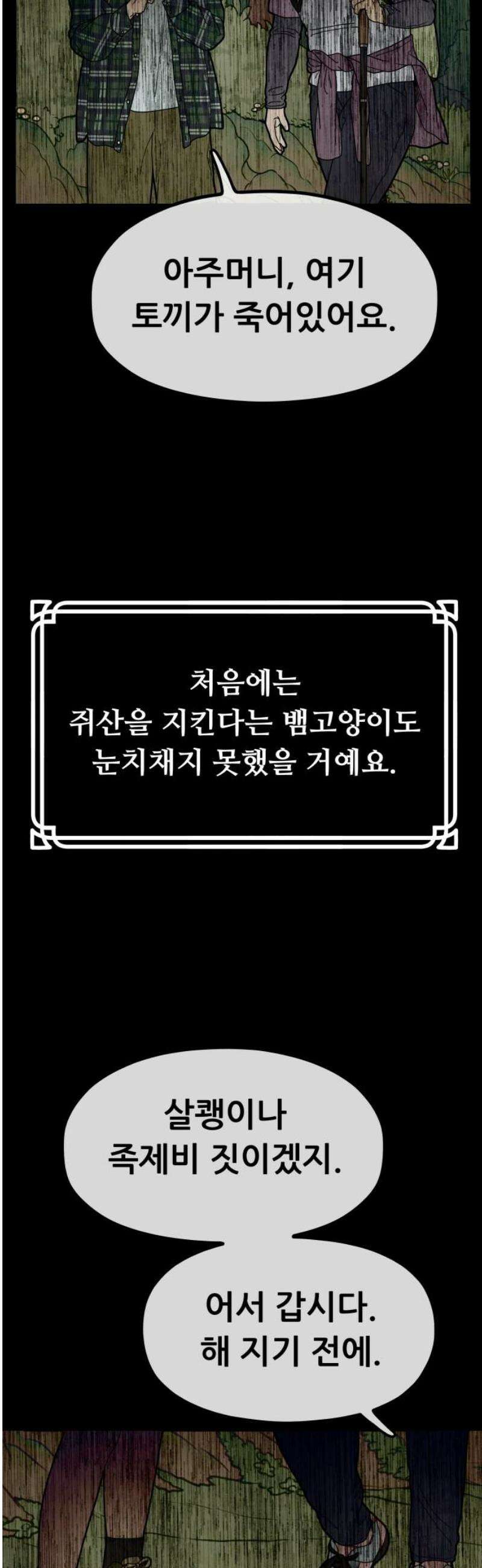 염매 14화 - 강원도 춘천시의 흉내쥐<4> 44