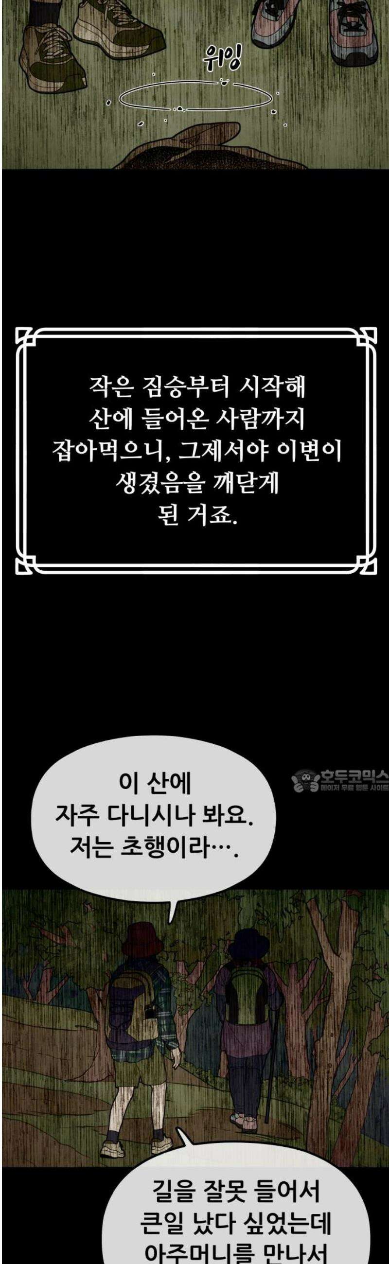염매 14화 - 강원도 춘천시의 흉내쥐<4> 45