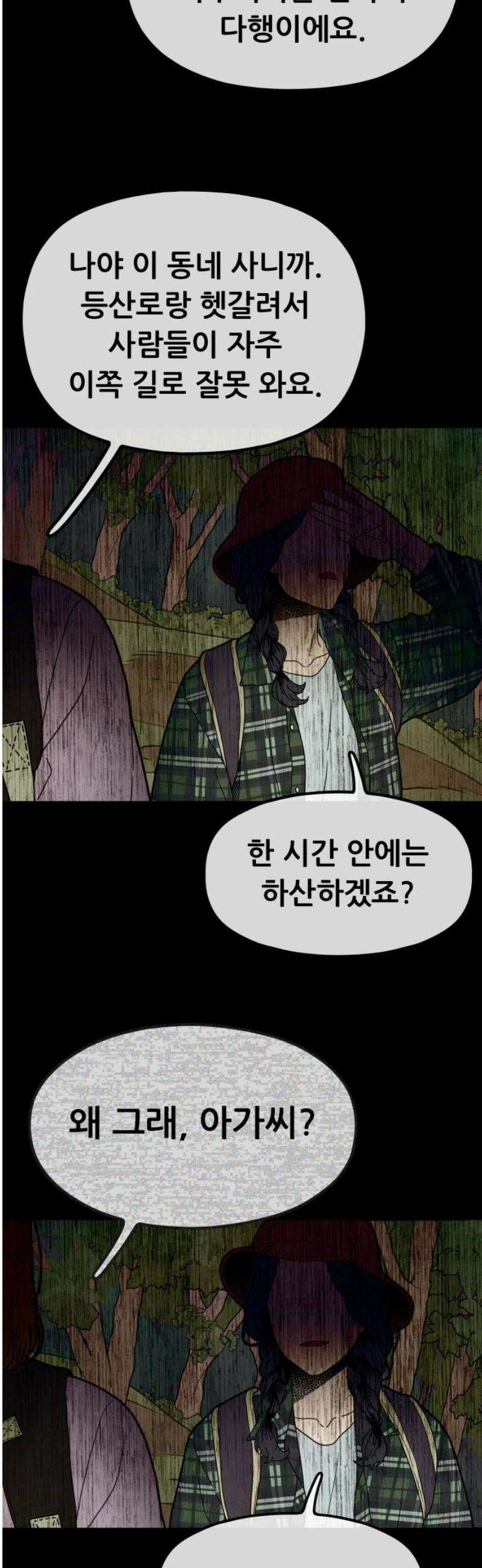 염매 14화 - 강원도 춘천시의 흉내쥐<4> 46