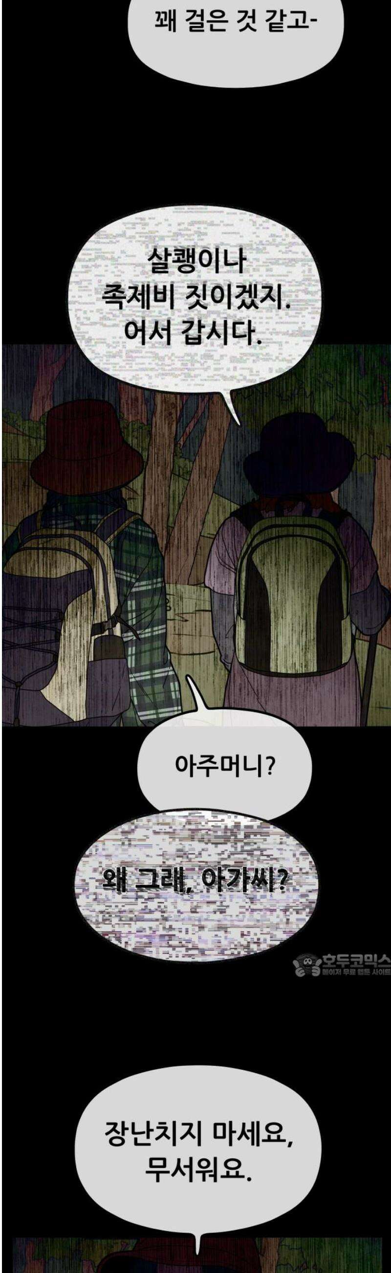 염매 14화 - 강원도 춘천시의 흉내쥐<4> 47