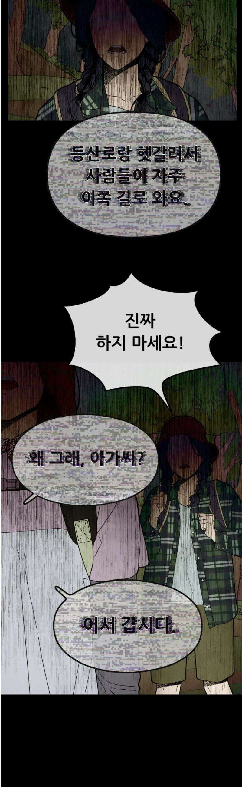염매 14화 - 강원도 춘천시의 흉내쥐<4> 48