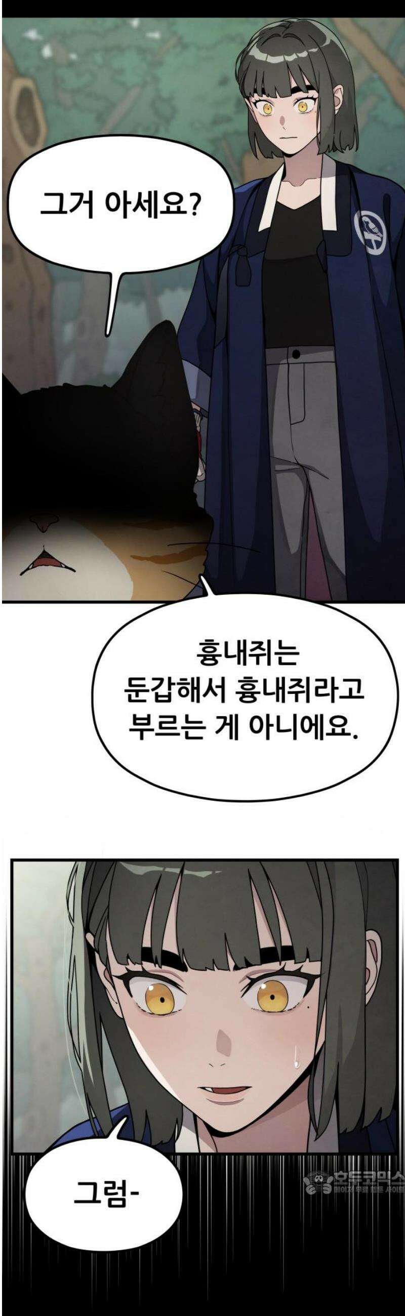 염매 14화 - 강원도 춘천시의 흉내쥐<4> 49