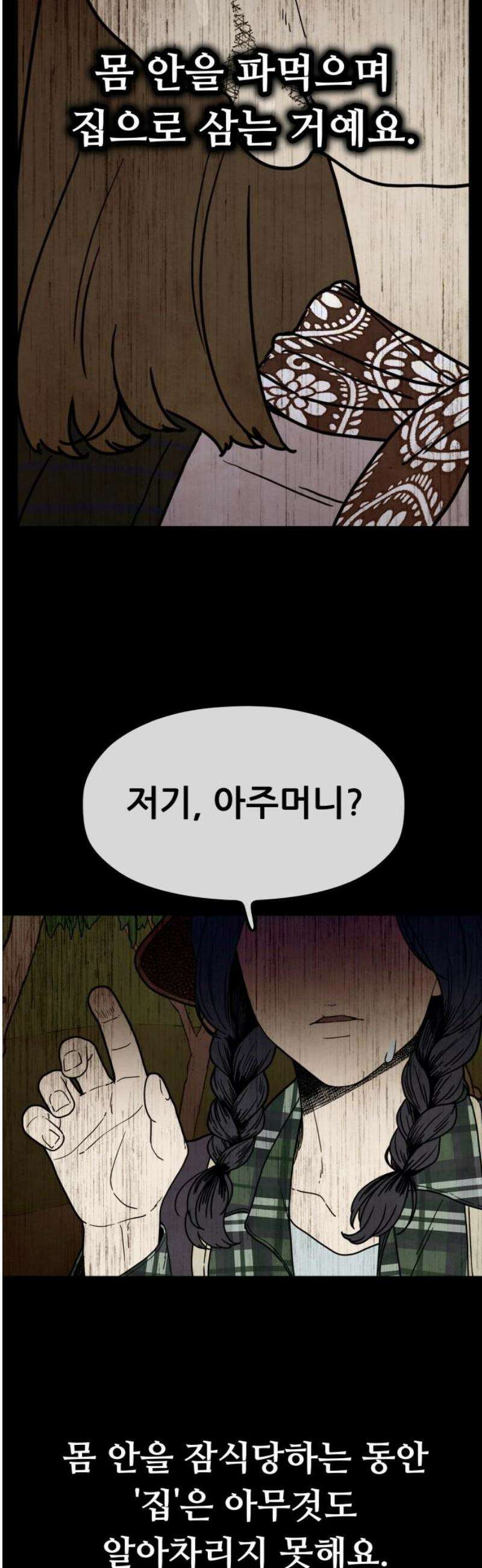 염매 14화 - 강원도 춘천시의 흉내쥐<4> 51