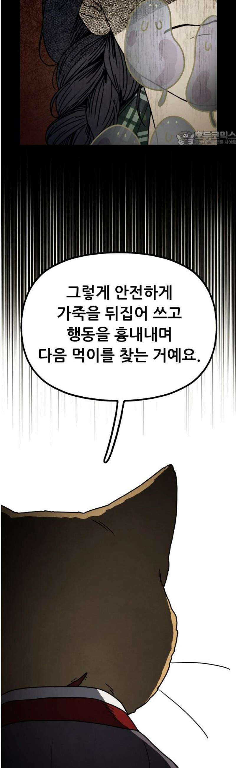 염매 14화 - 강원도 춘천시의 흉내쥐<4> 54