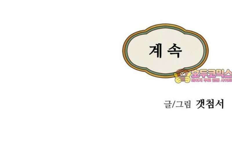 염매 14화 - 강원도 춘천시의 흉내쥐<4> 56