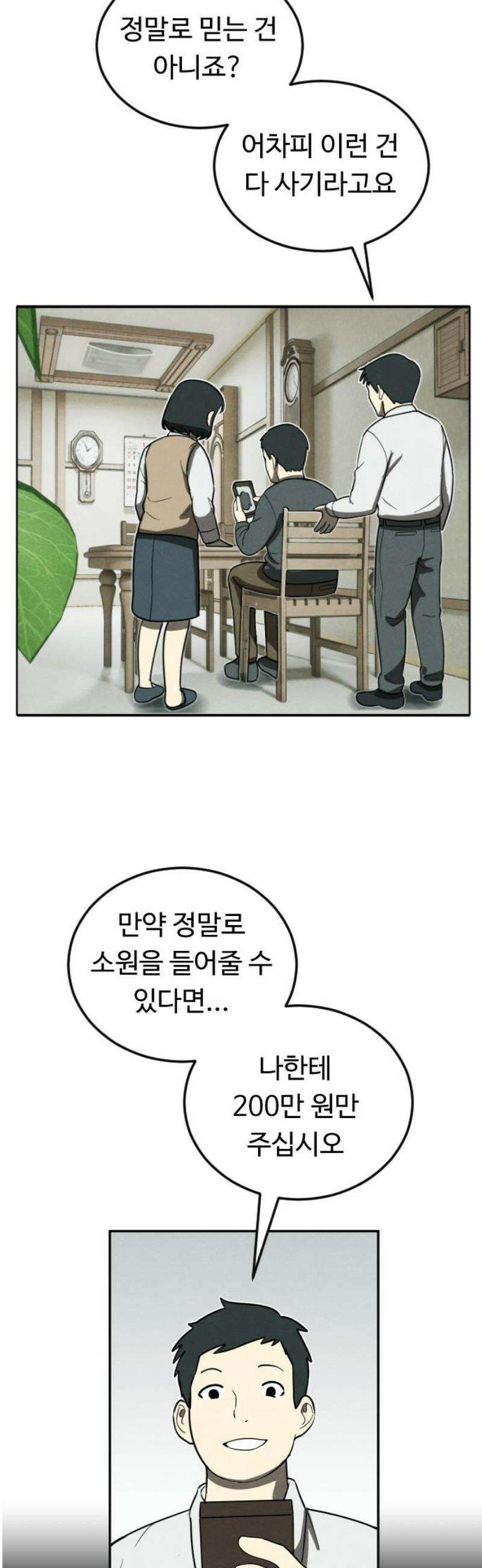 독방의 글쓴이 챕터1 - 5화 3