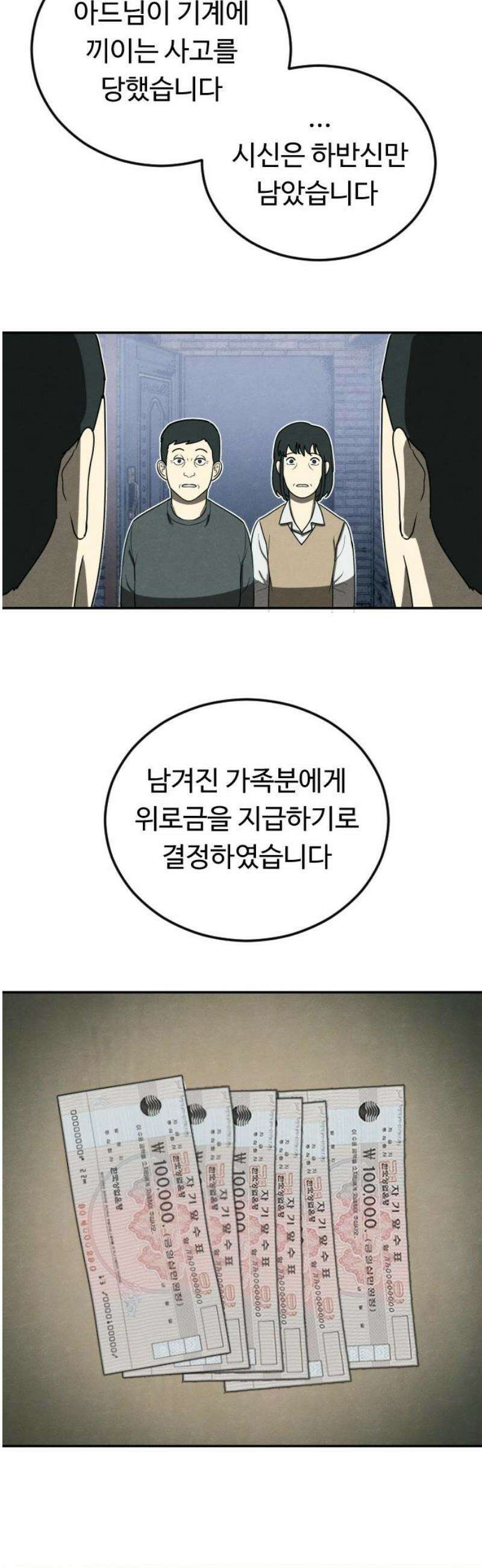 독방의 글쓴이 챕터1 - 5화 5
