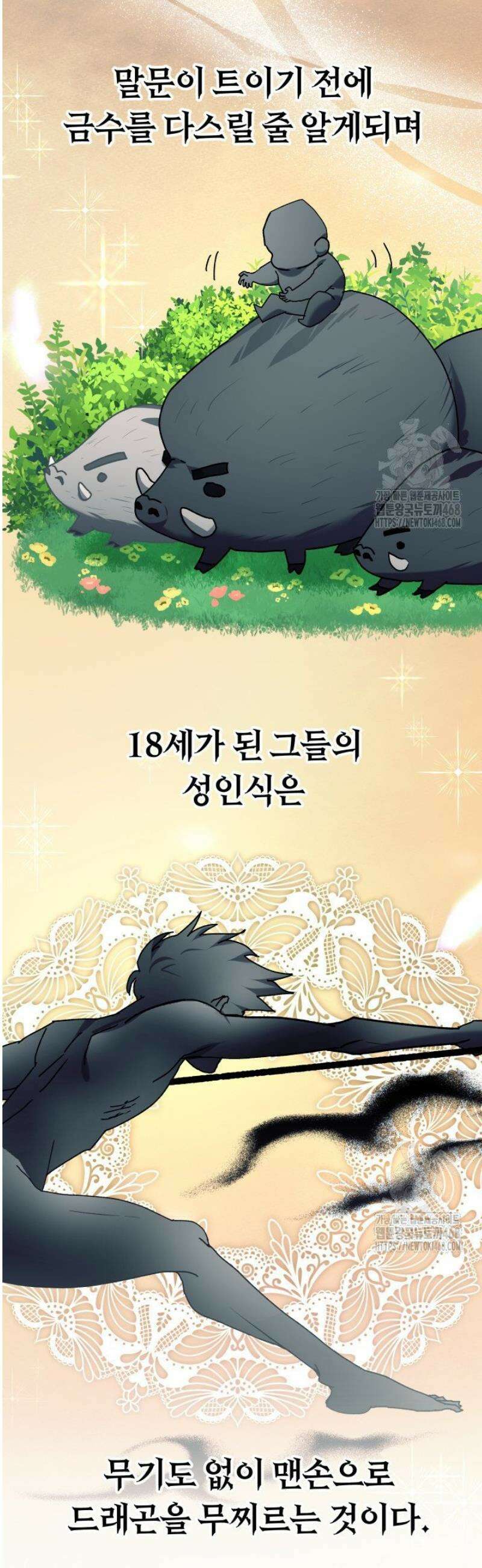 괴력 영애는 연약해지고 싶어 1화 4