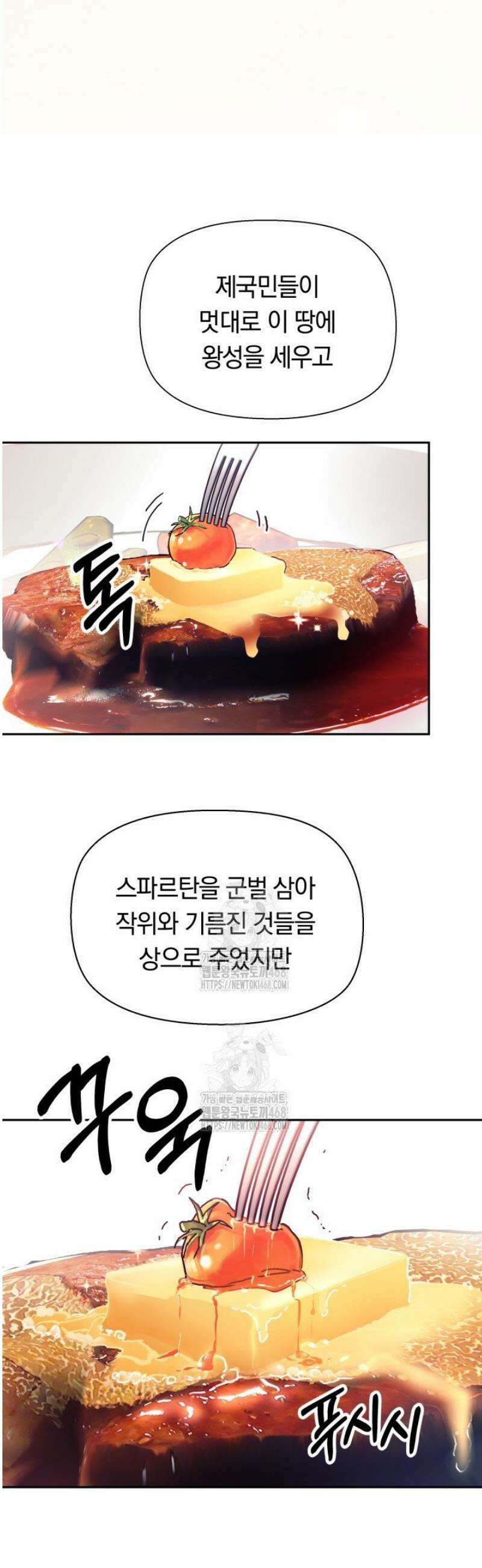 괴력 영애는 연약해지고 싶어 1화 5