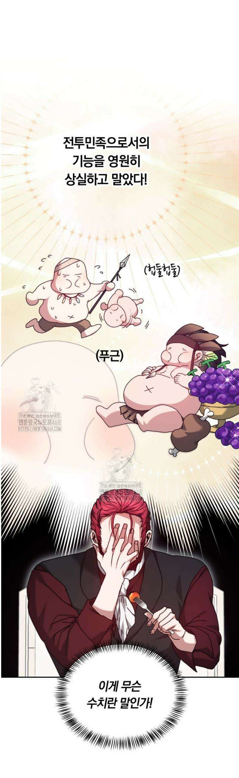 괴력 영애는 연약해지고 싶어 1화 6