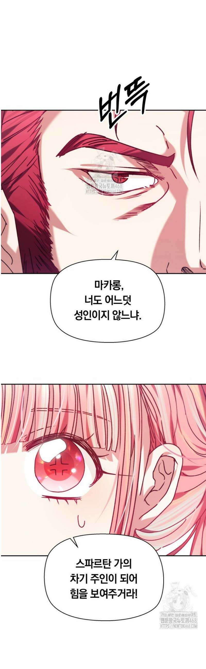 괴력 영애는 연약해지고 싶어 1화 7