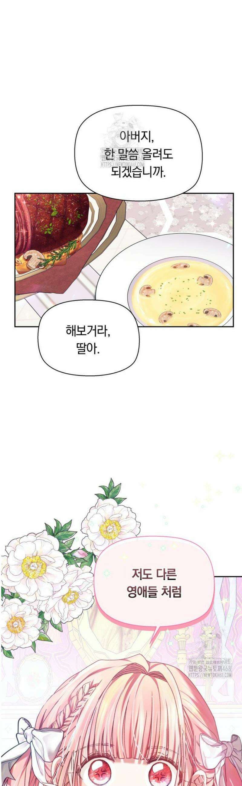 괴력 영애는 연약해지고 싶어 1화 8