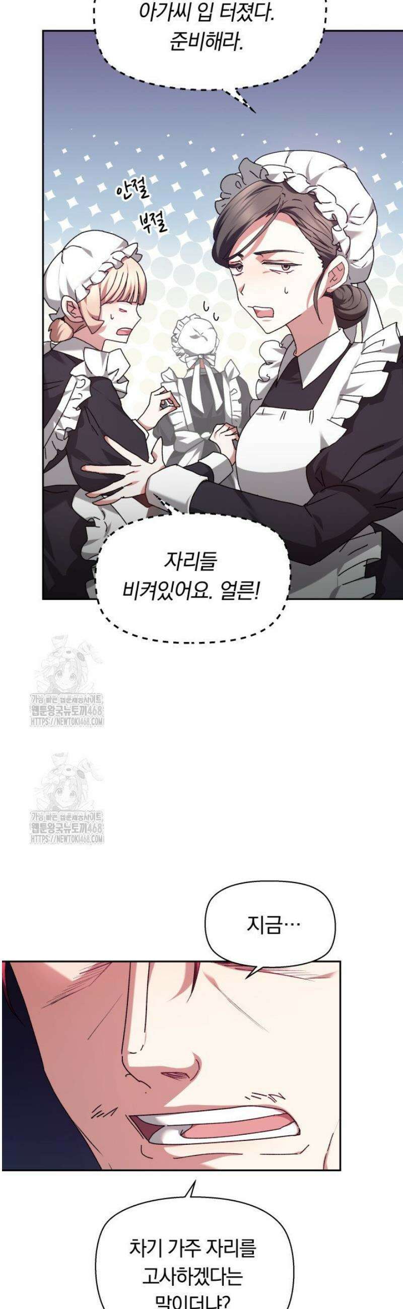 괴력 영애는 연약해지고 싶어 1화 12