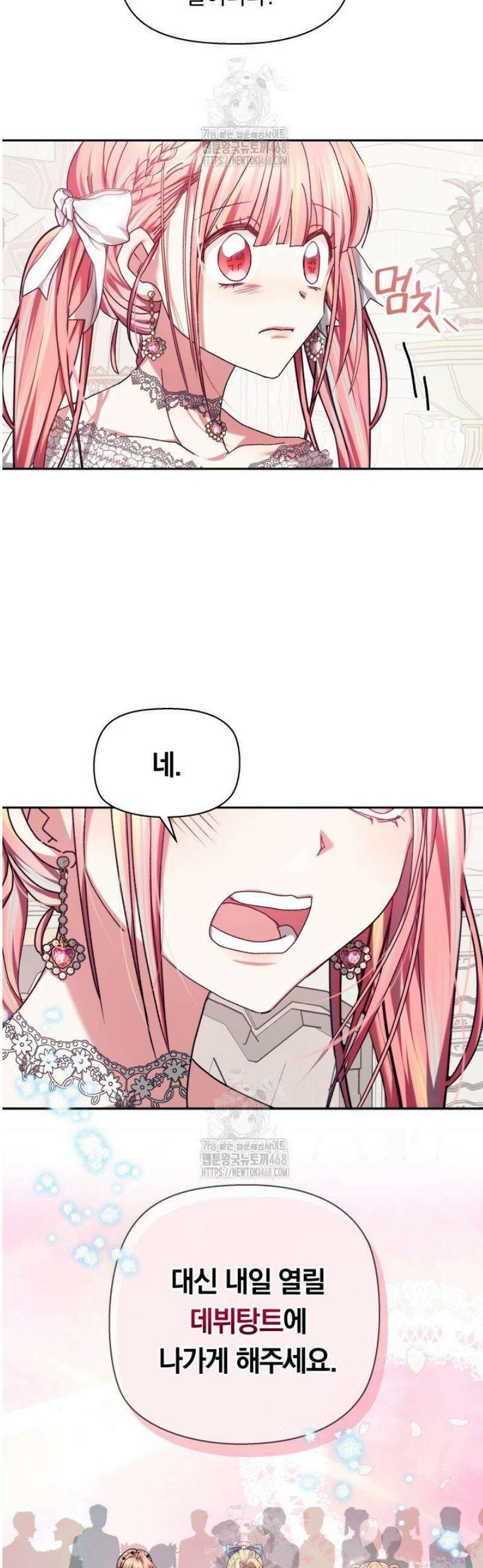 괴력 영애는 연약해지고 싶어 1화 13