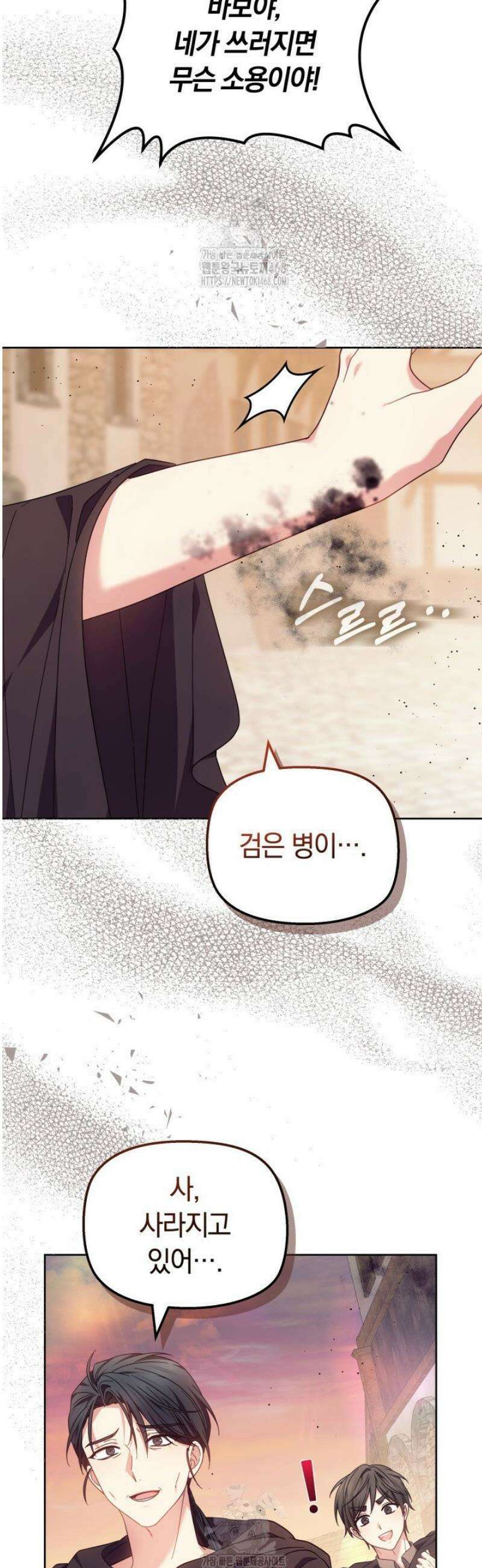 괴력 영애는 연약해지고 싶어 11화 6