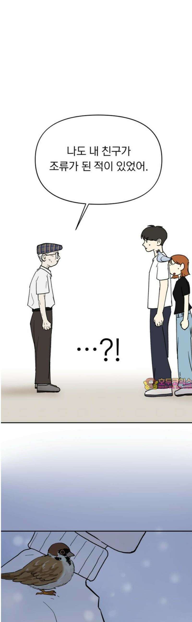 성북구 비둘기 이헌서 53화) 참새 수철(1) 1