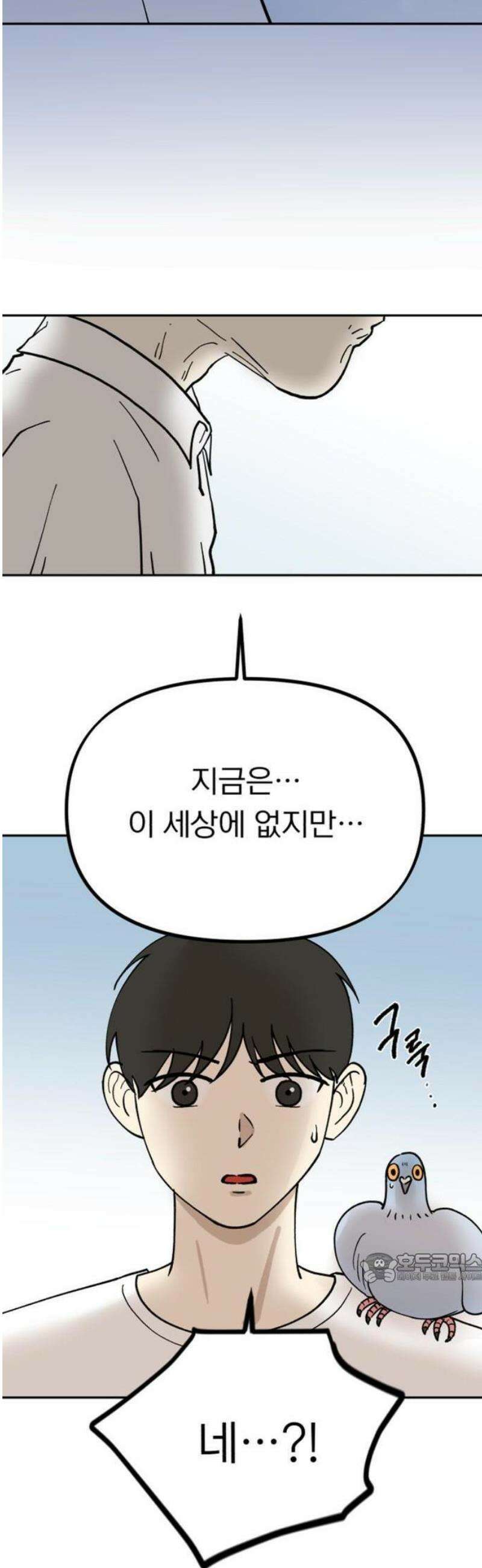 성북구 비둘기 이헌서 53화) 참새 수철(1) 2