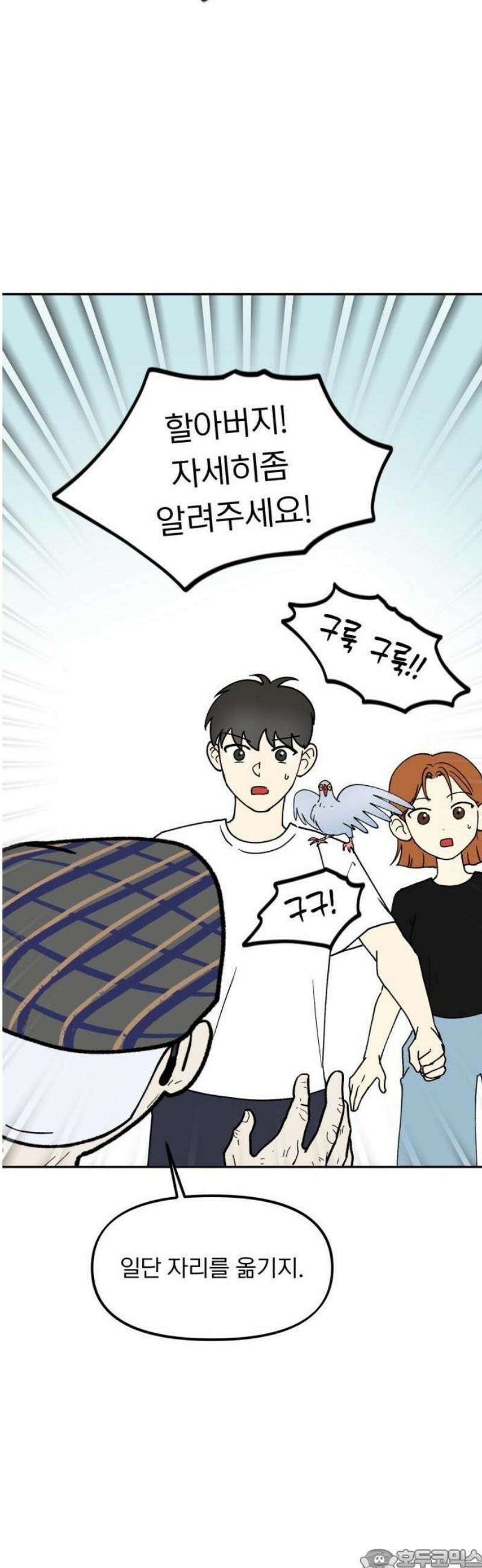 성북구 비둘기 이헌서 53화) 참새 수철(1) 3