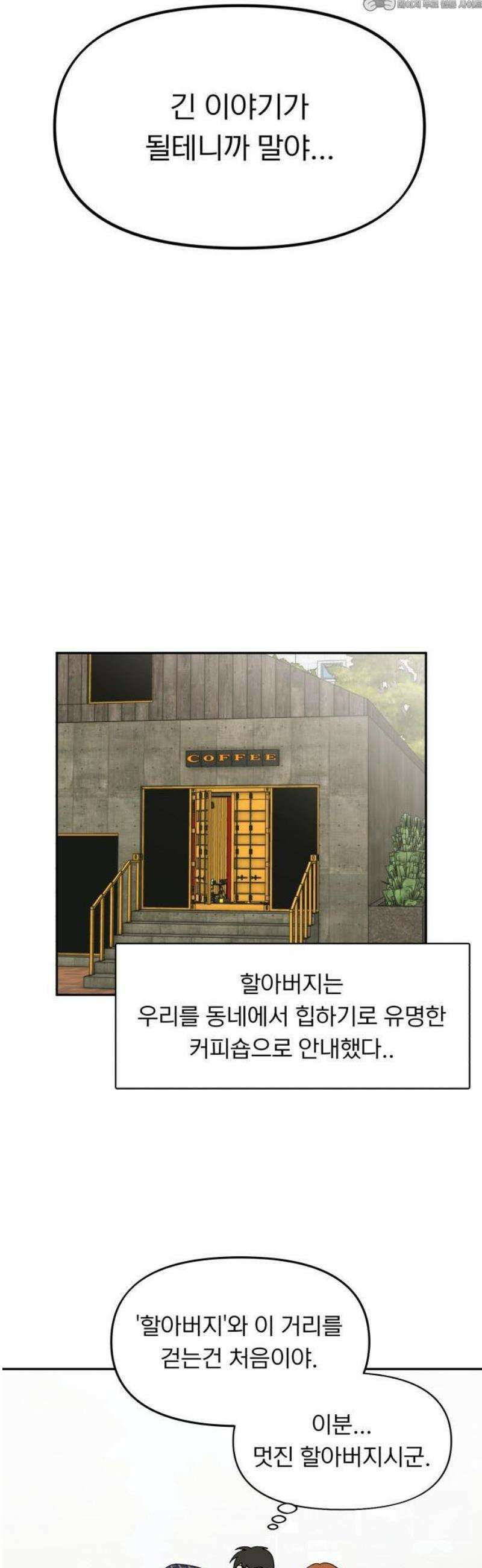 성북구 비둘기 이헌서 53화) 참새 수철(1) 4