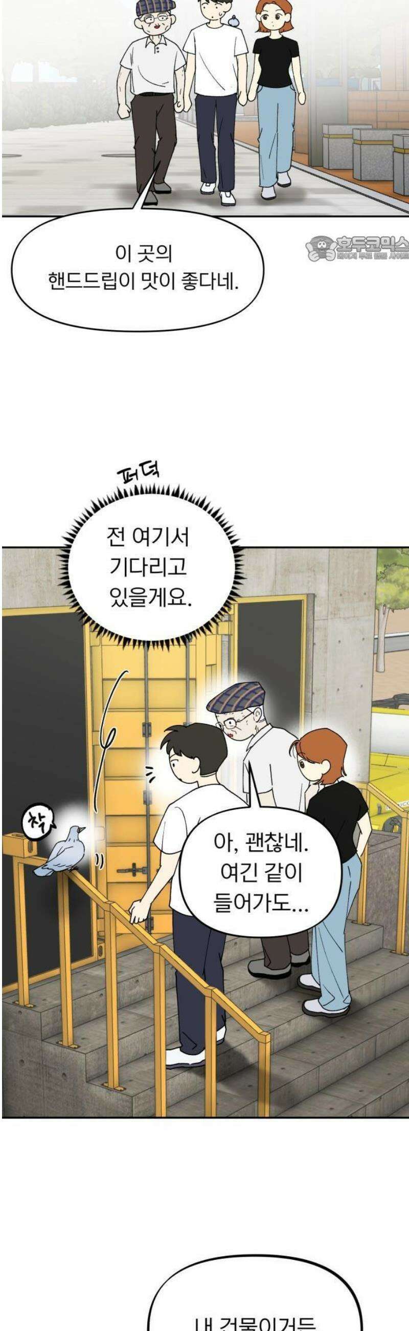 성북구 비둘기 이헌서 53화) 참새 수철(1) 5