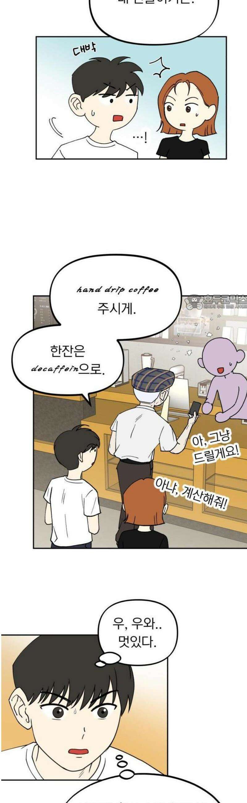 성북구 비둘기 이헌서 53화) 참새 수철(1) 6