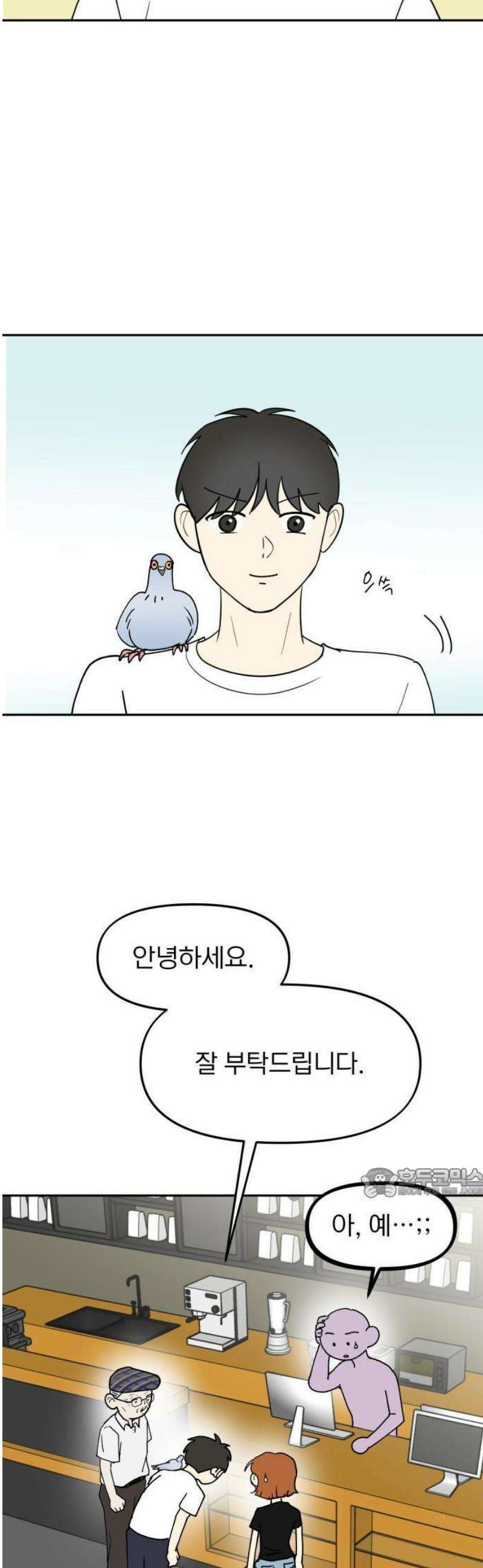 성북구 비둘기 이헌서 53화) 참새 수철(1) 8