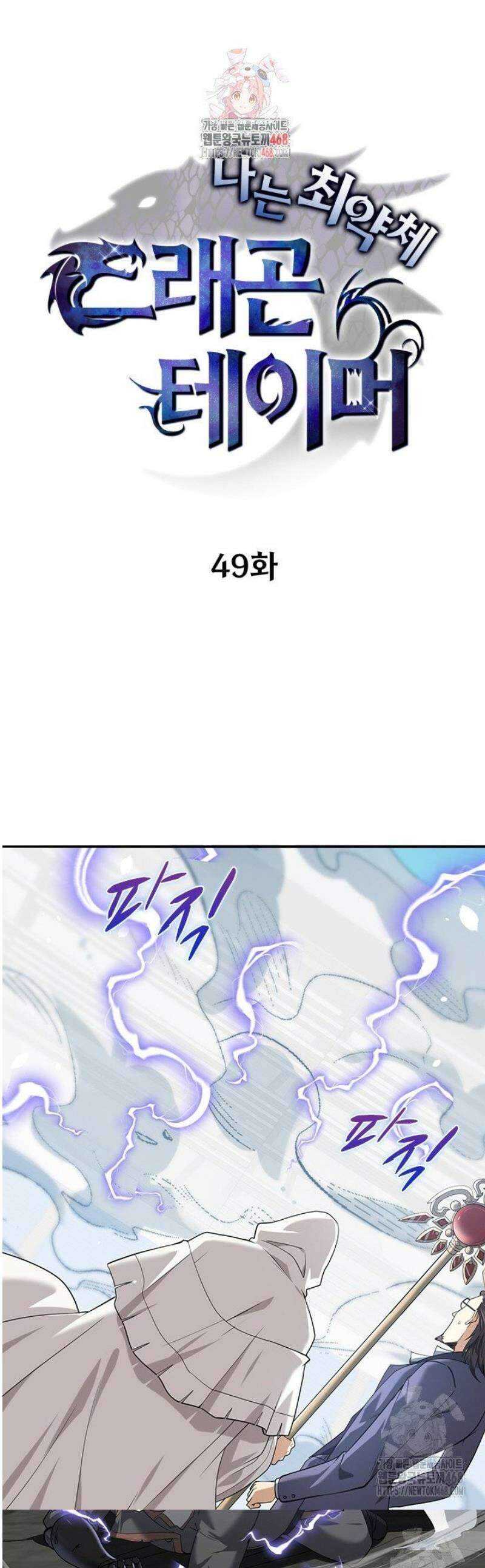 나는 최약체 드래곤 테이머 49화 1