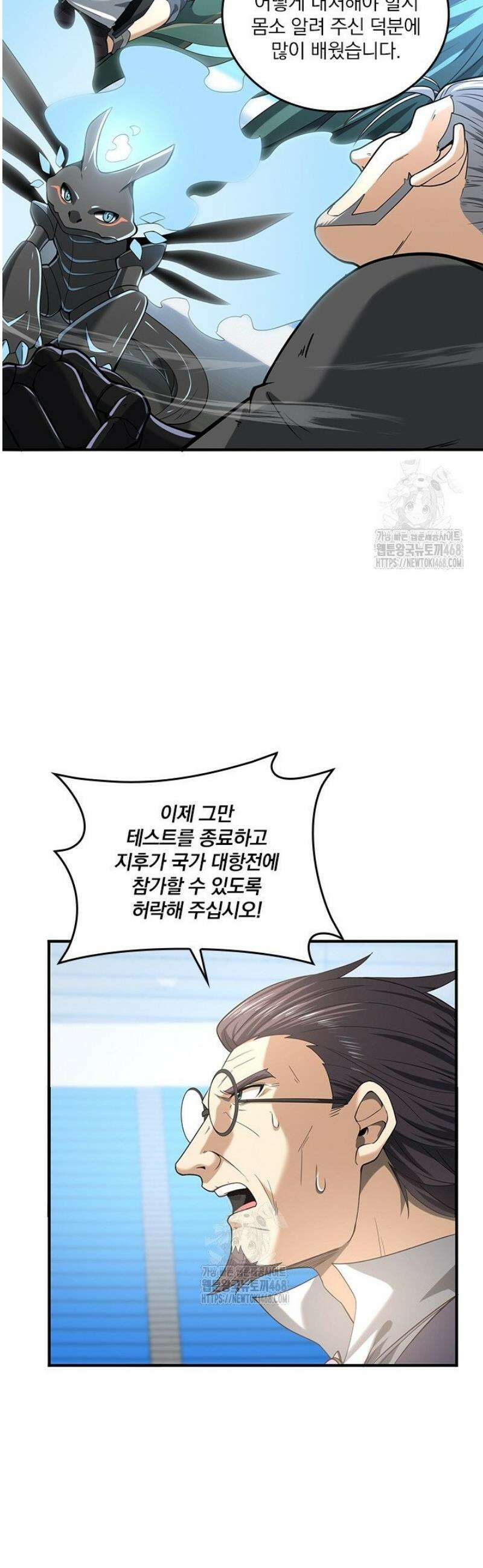 나는 최약체 드래곤 테이머 49화 3