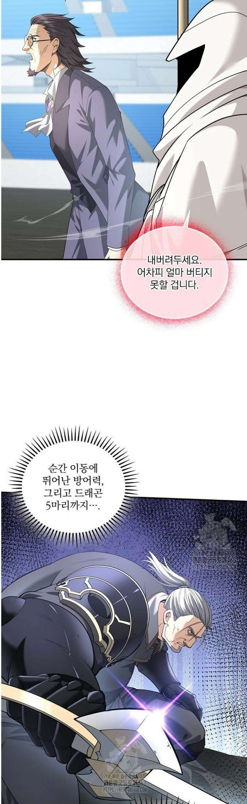 나는 최약체 드래곤 테이머 49화 5